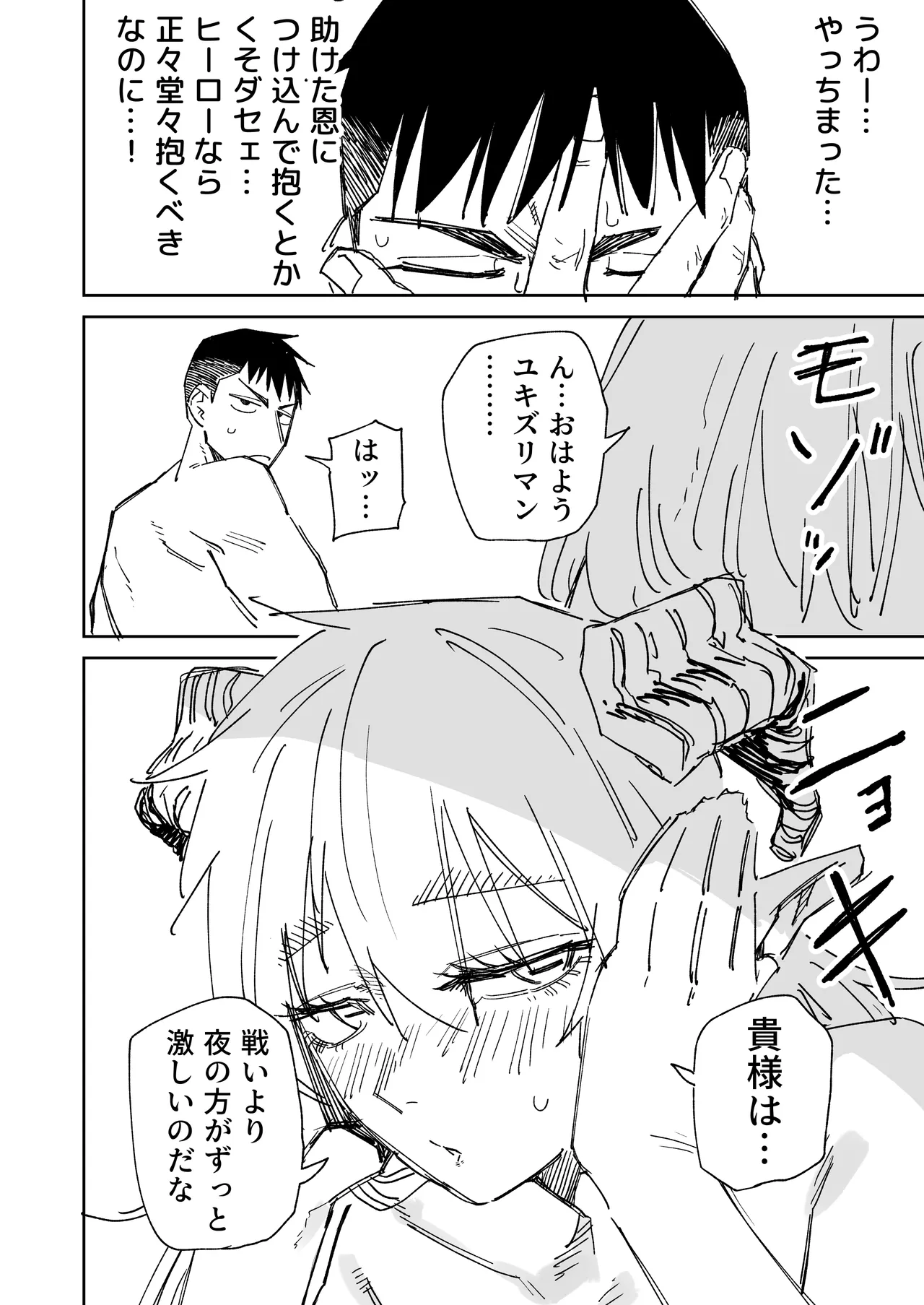 ～イかせて倒す性技のヒーロー！～ ユキズリマン ヤギ怪人編 - page30