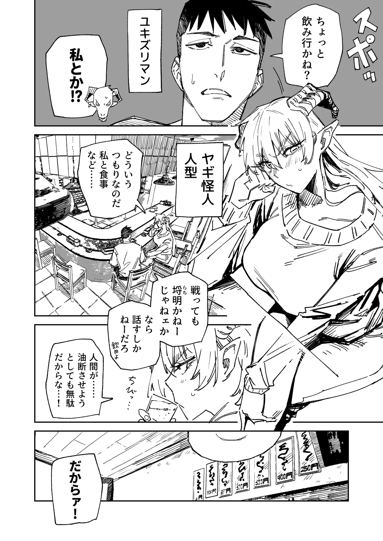 ～イかせて倒す性技のヒーロー！～ ユキズリマン ヤギ怪人編 - page4