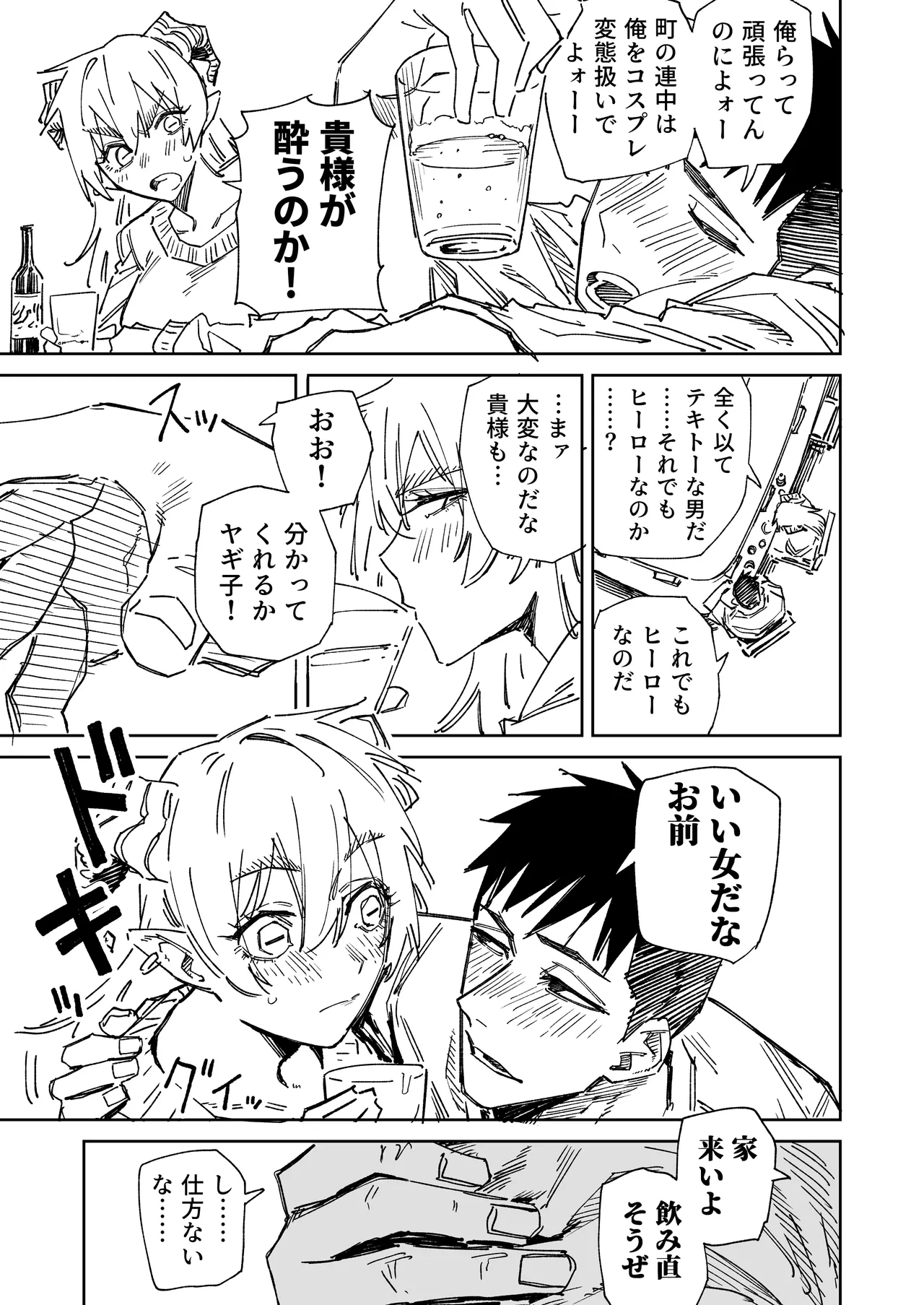 ～イかせて倒す性技のヒーロー！～ ユキズリマン ヤギ怪人編 - page5