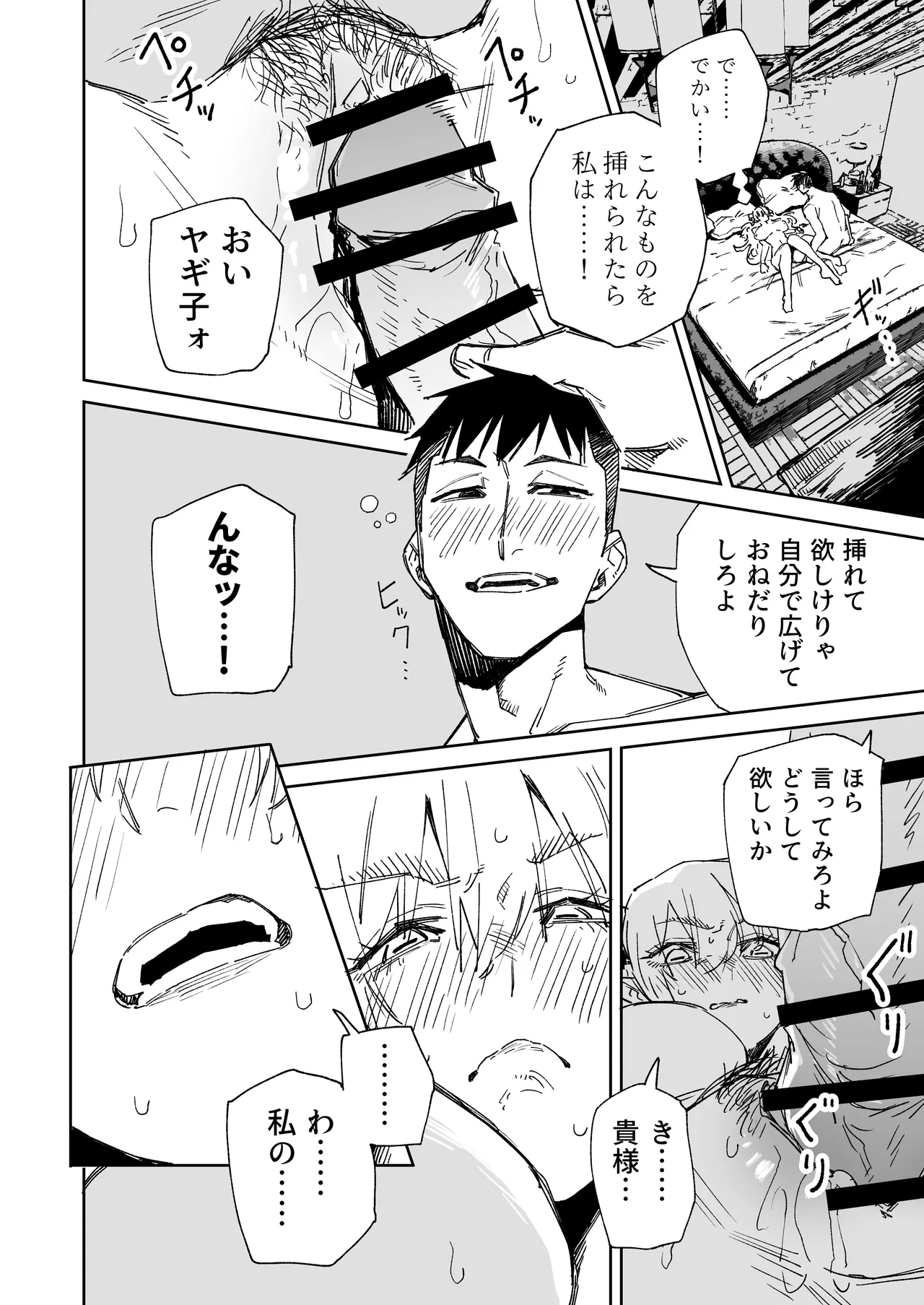 ～イかせて倒す性技のヒーロー！～ ユキズリマン ヤギ怪人編 - page8