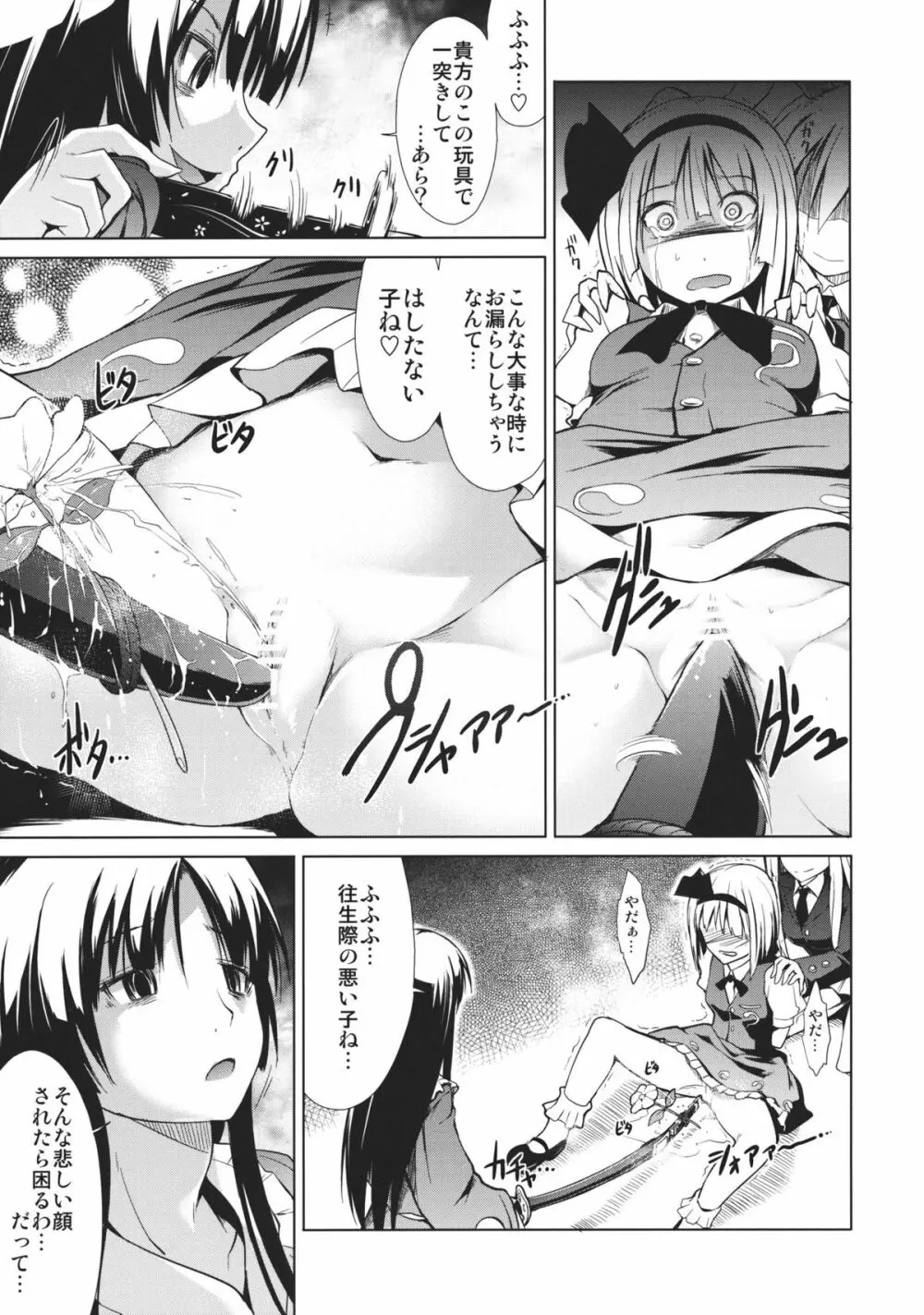 東方精搾取 -妖夢陵辱劇- - page11