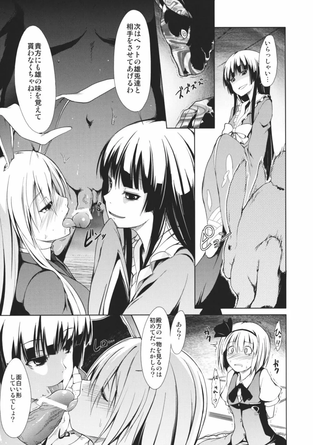 東方精搾取 -妖夢陵辱劇- - page15