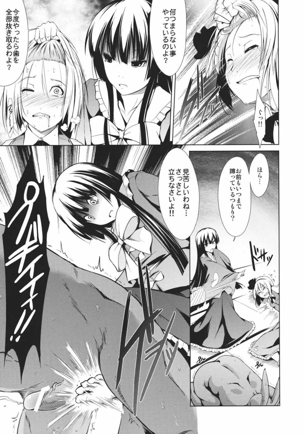 東方精搾取 -妖夢陵辱劇- - page17