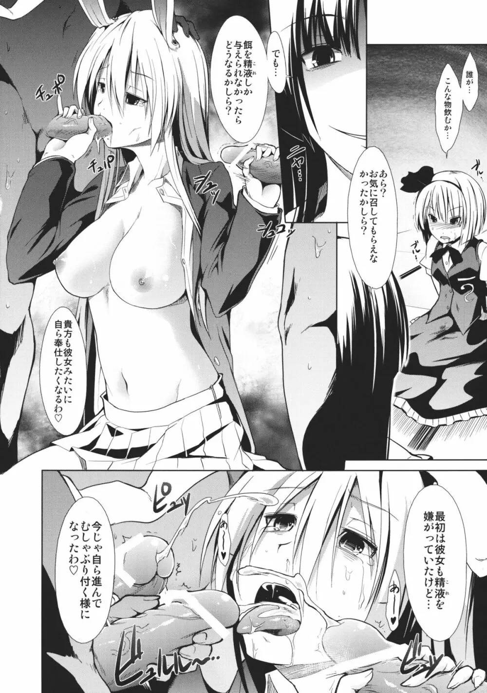 東方精搾取 -妖夢陵辱劇- - page20