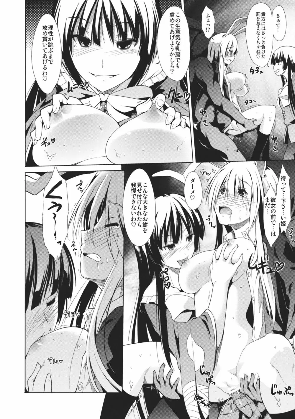 東方精搾取 -妖夢陵辱劇- - page24