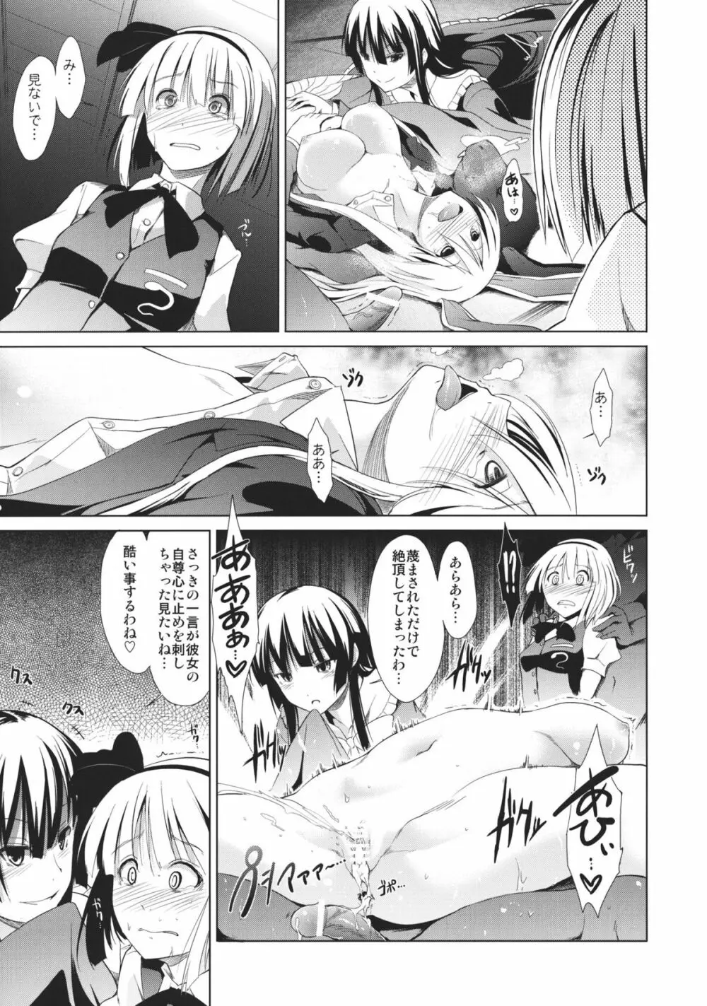 東方精搾取 -妖夢陵辱劇- - page27