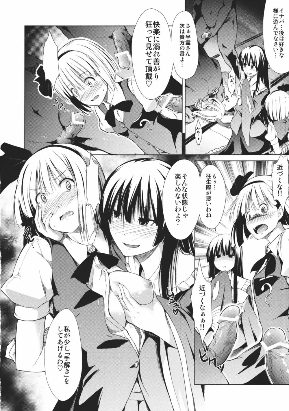 東方精搾取 -妖夢陵辱劇- - page28