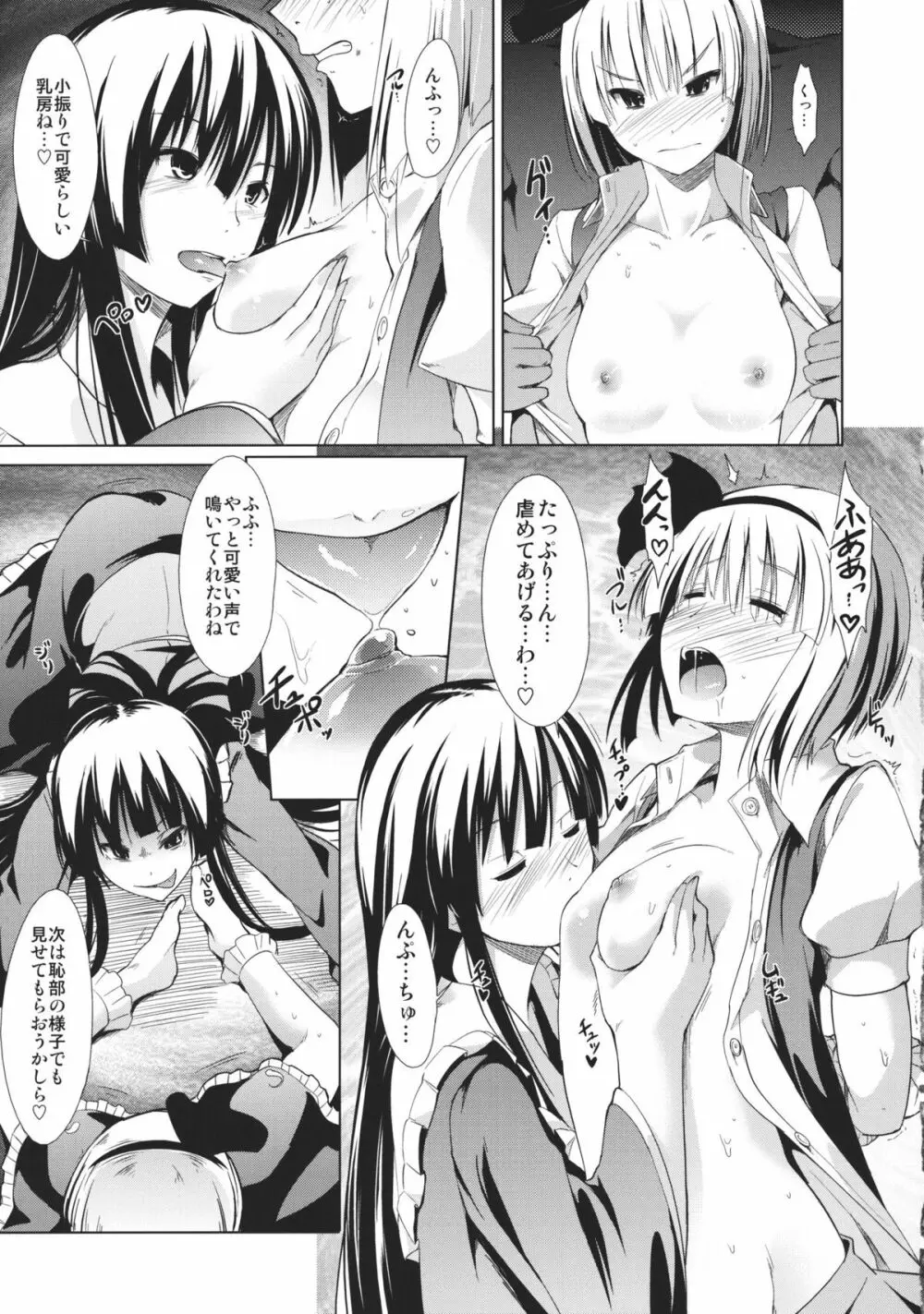 東方精搾取 -妖夢陵辱劇- - page29