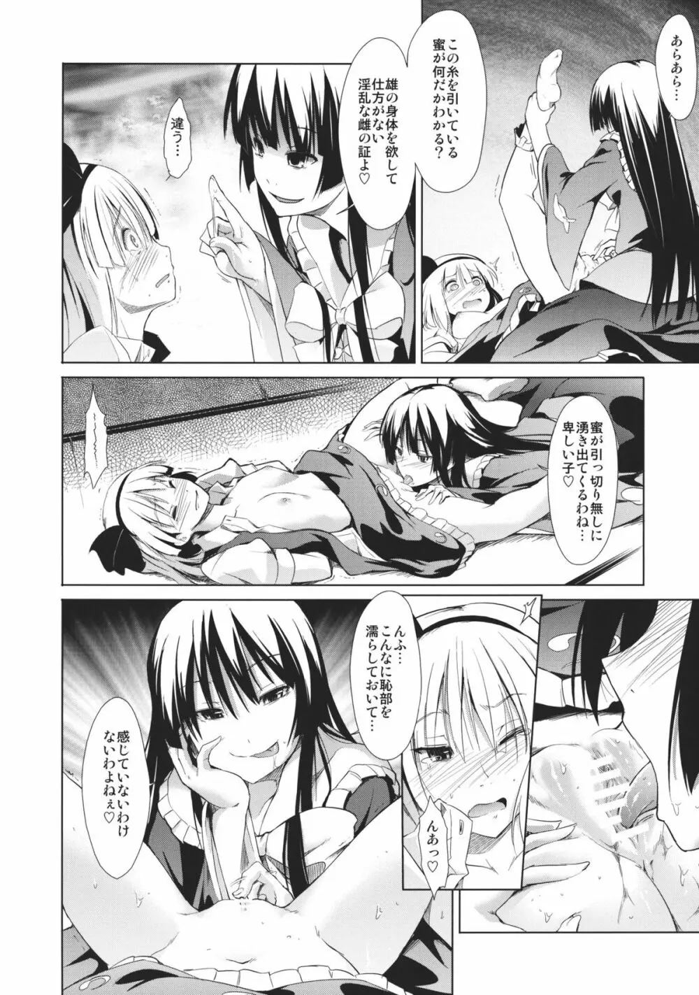 東方精搾取 -妖夢陵辱劇- - page30