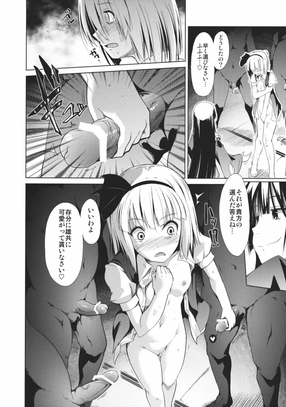東方精搾取 -妖夢陵辱劇- - page34