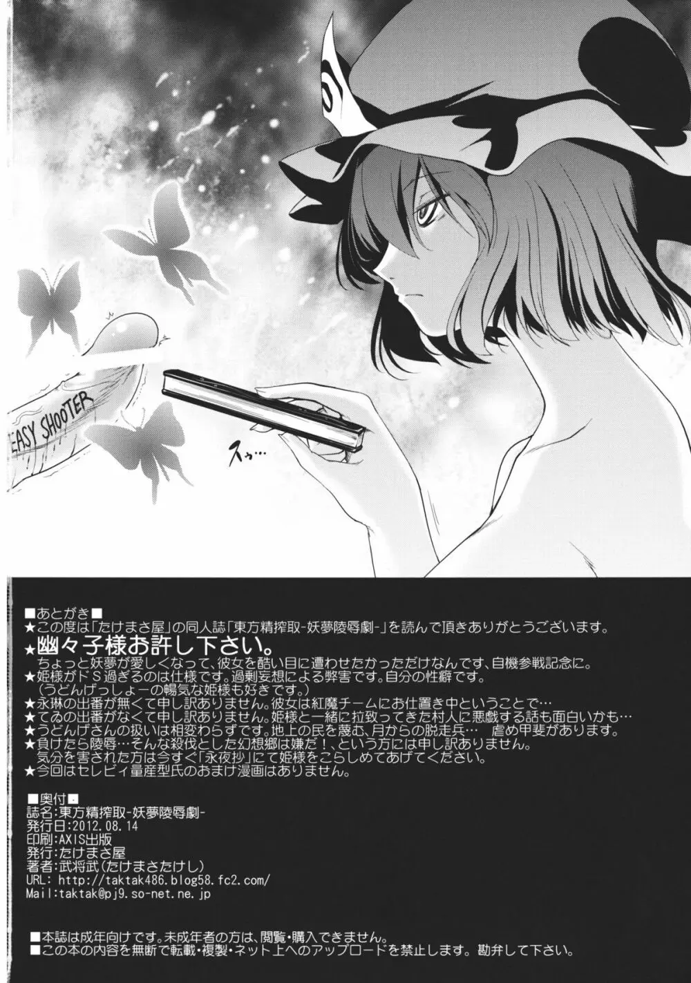 東方精搾取 -妖夢陵辱劇- - page46