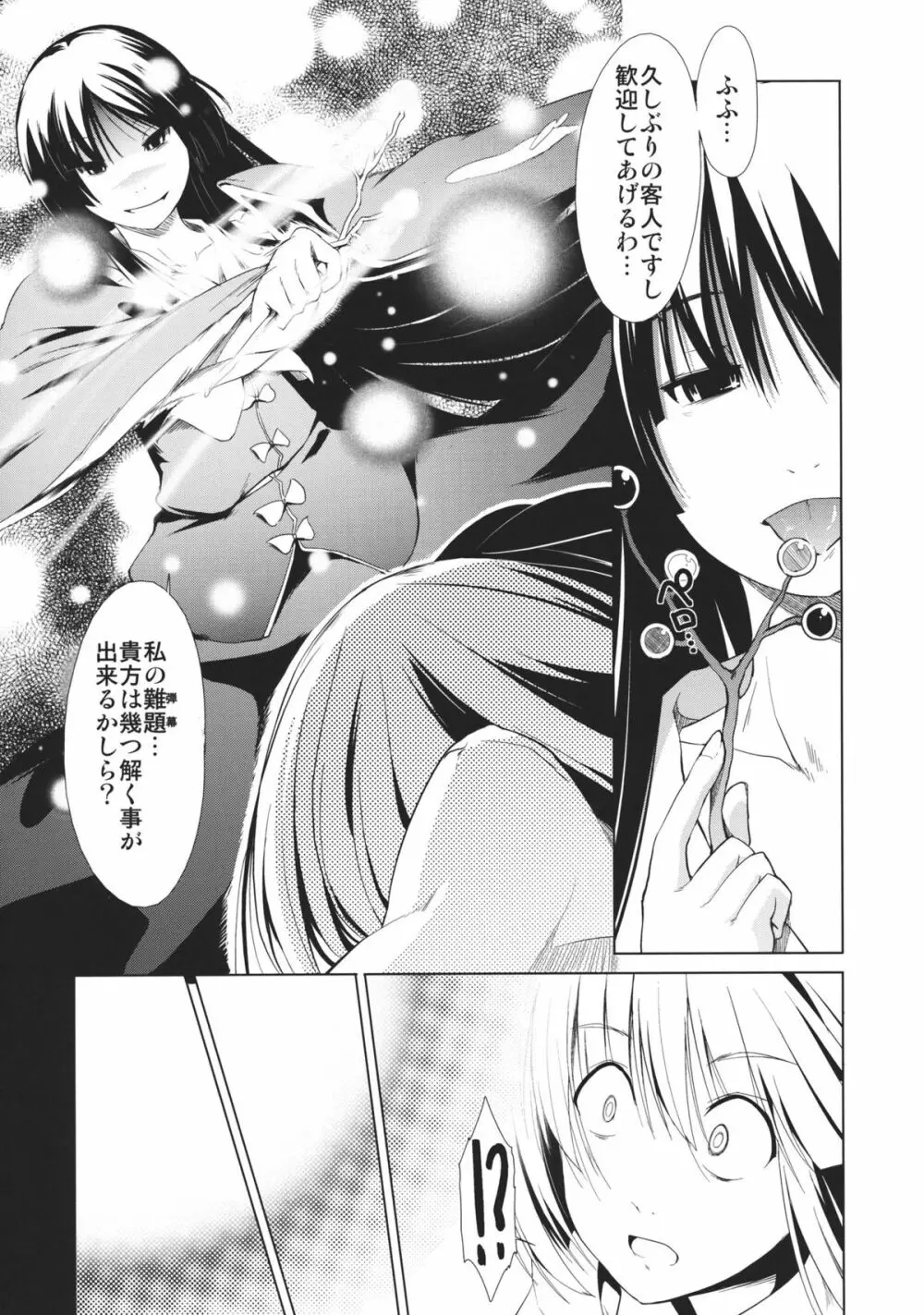 東方精搾取 -妖夢陵辱劇- - page5