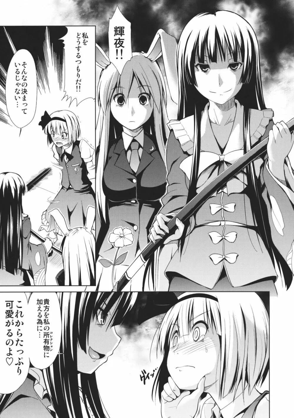 東方精搾取 -妖夢陵辱劇- - page7
