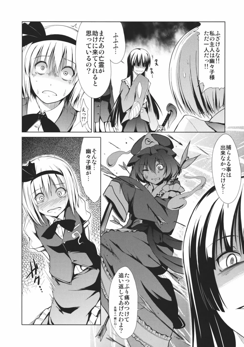 東方精搾取 -妖夢陵辱劇- - page8