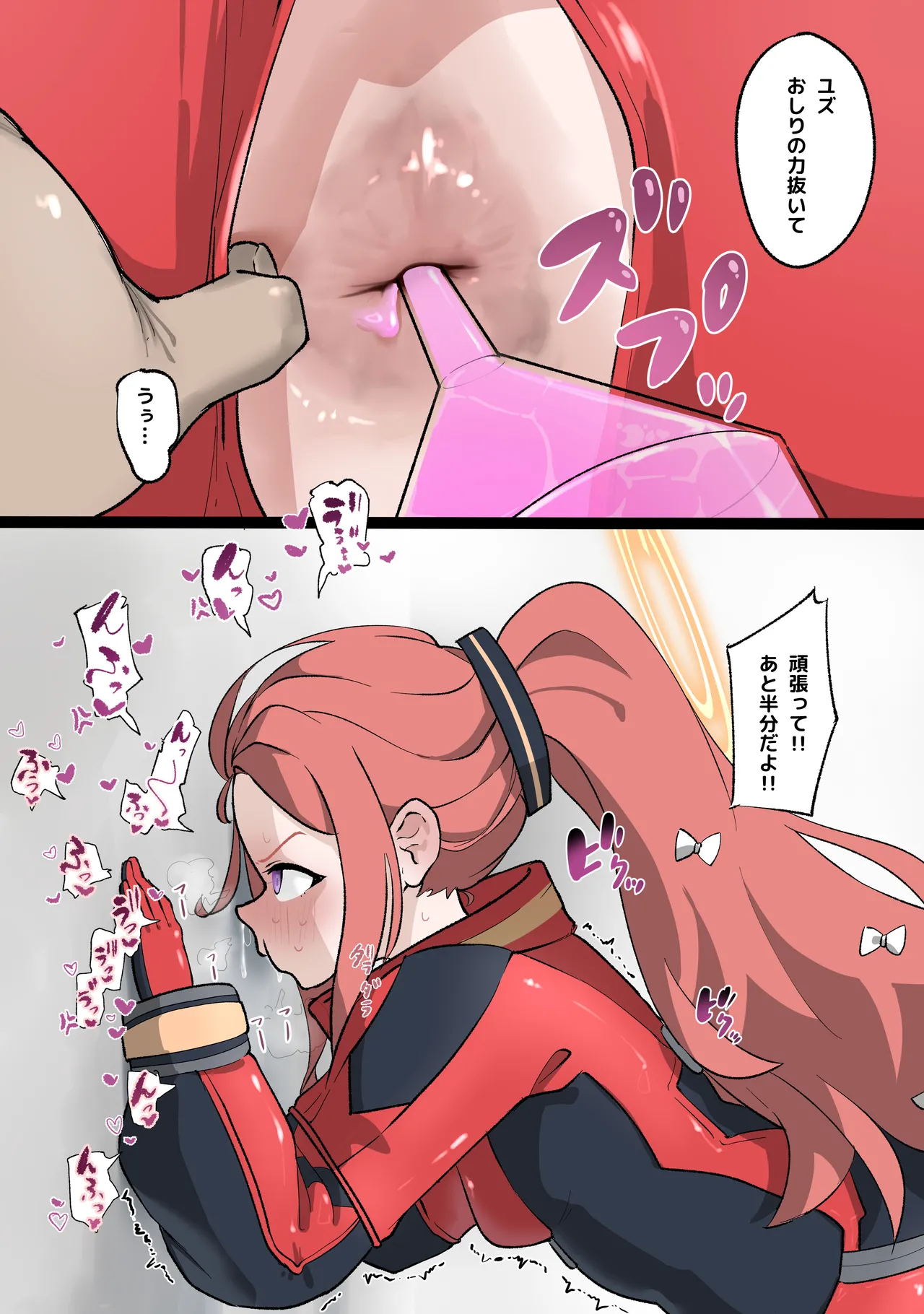 ユズにアナルゼリー注射＋差分とおまけ - page2