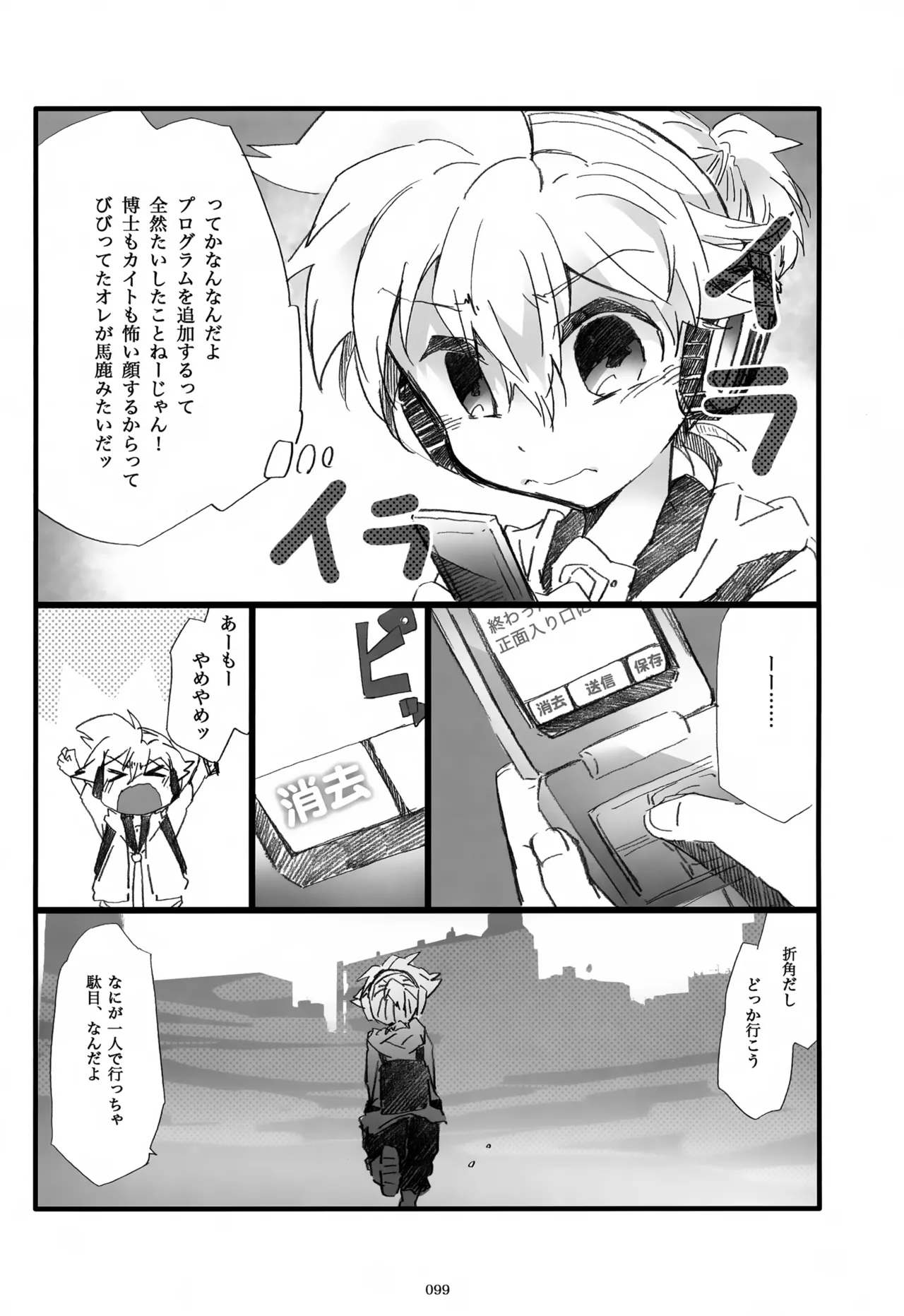 息総集編WEB再録+α 下巻 - page100