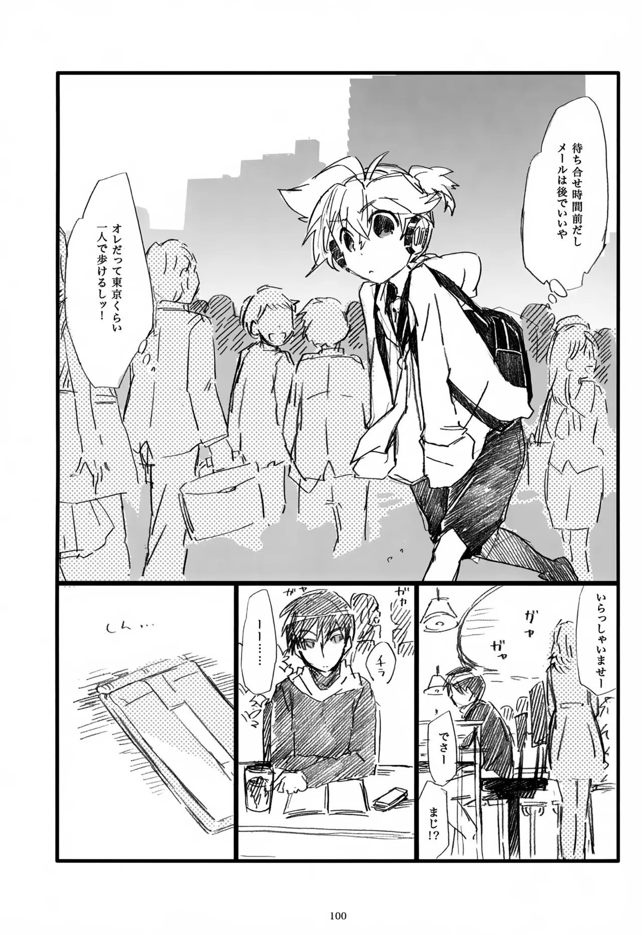 息総集編WEB再録+α 下巻 - page101