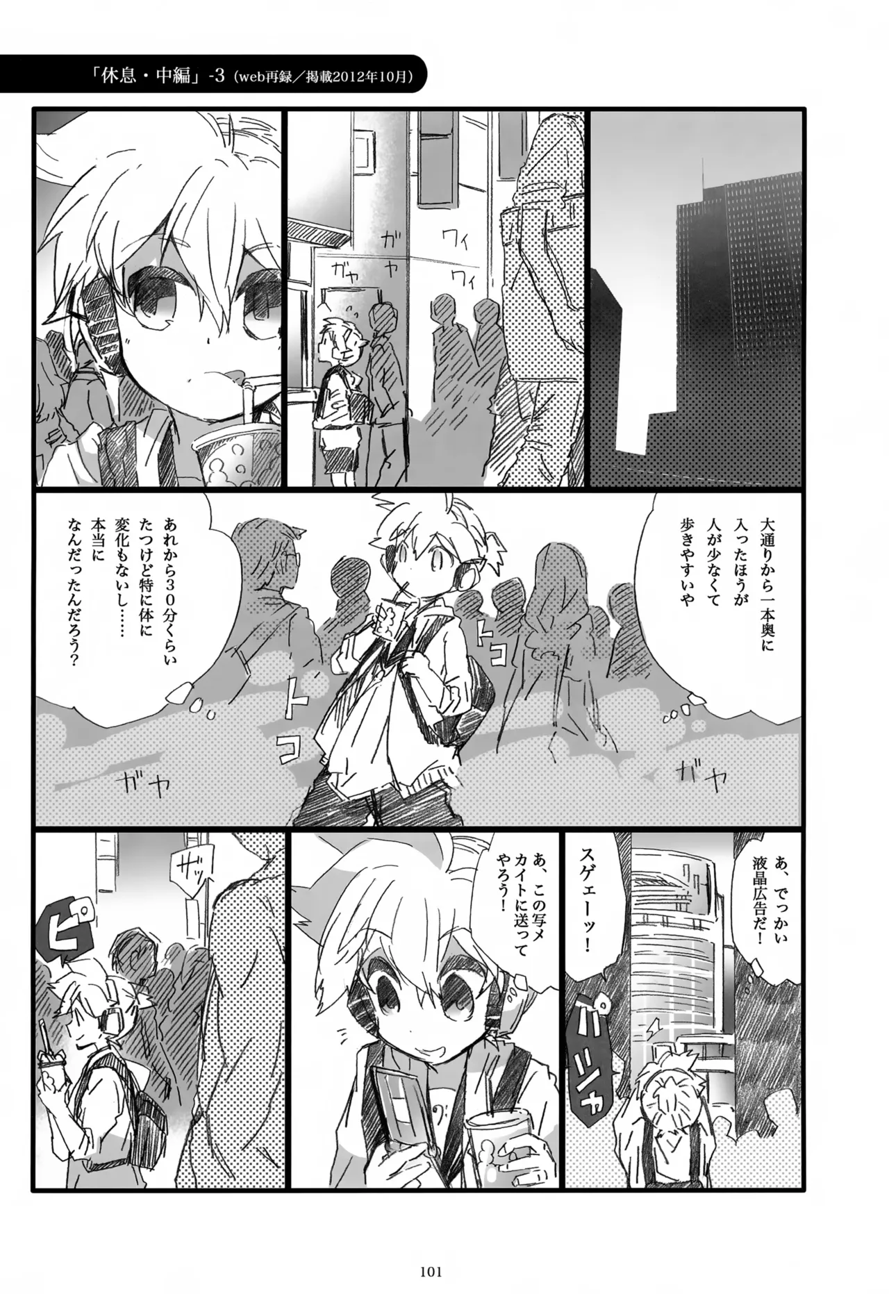 息総集編WEB再録+α 下巻 - page102