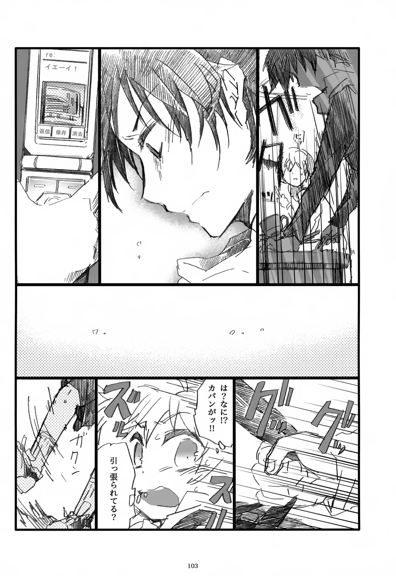 息総集編WEB再録+α 下巻 - page104
