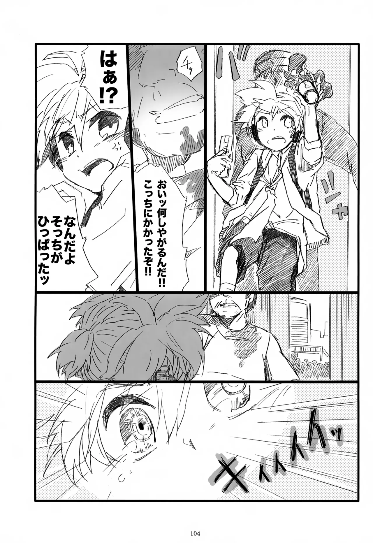 息総集編WEB再録+α 下巻 - page105