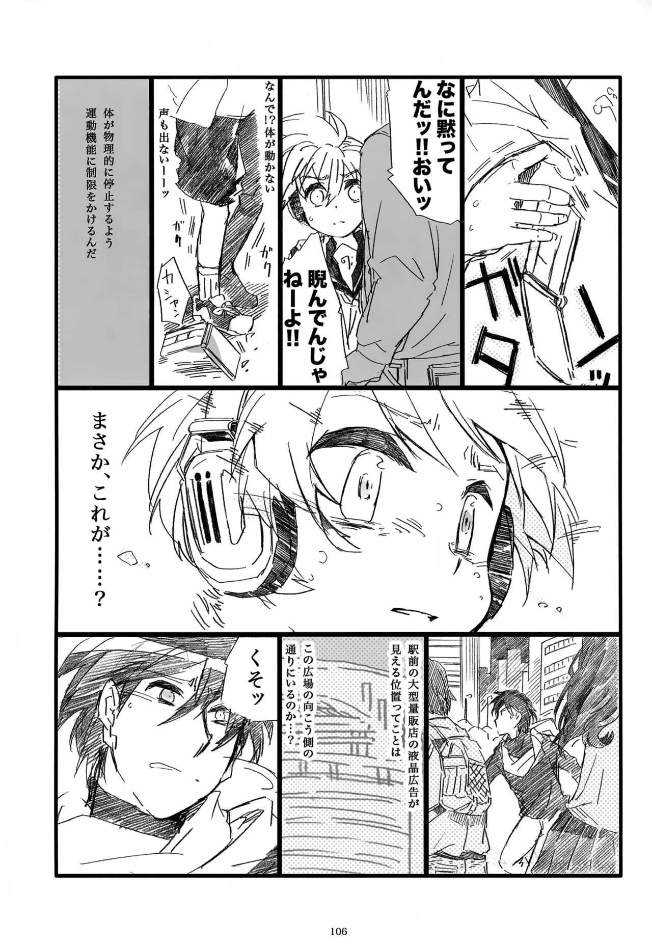 息総集編WEB再録+α 下巻 - page107
