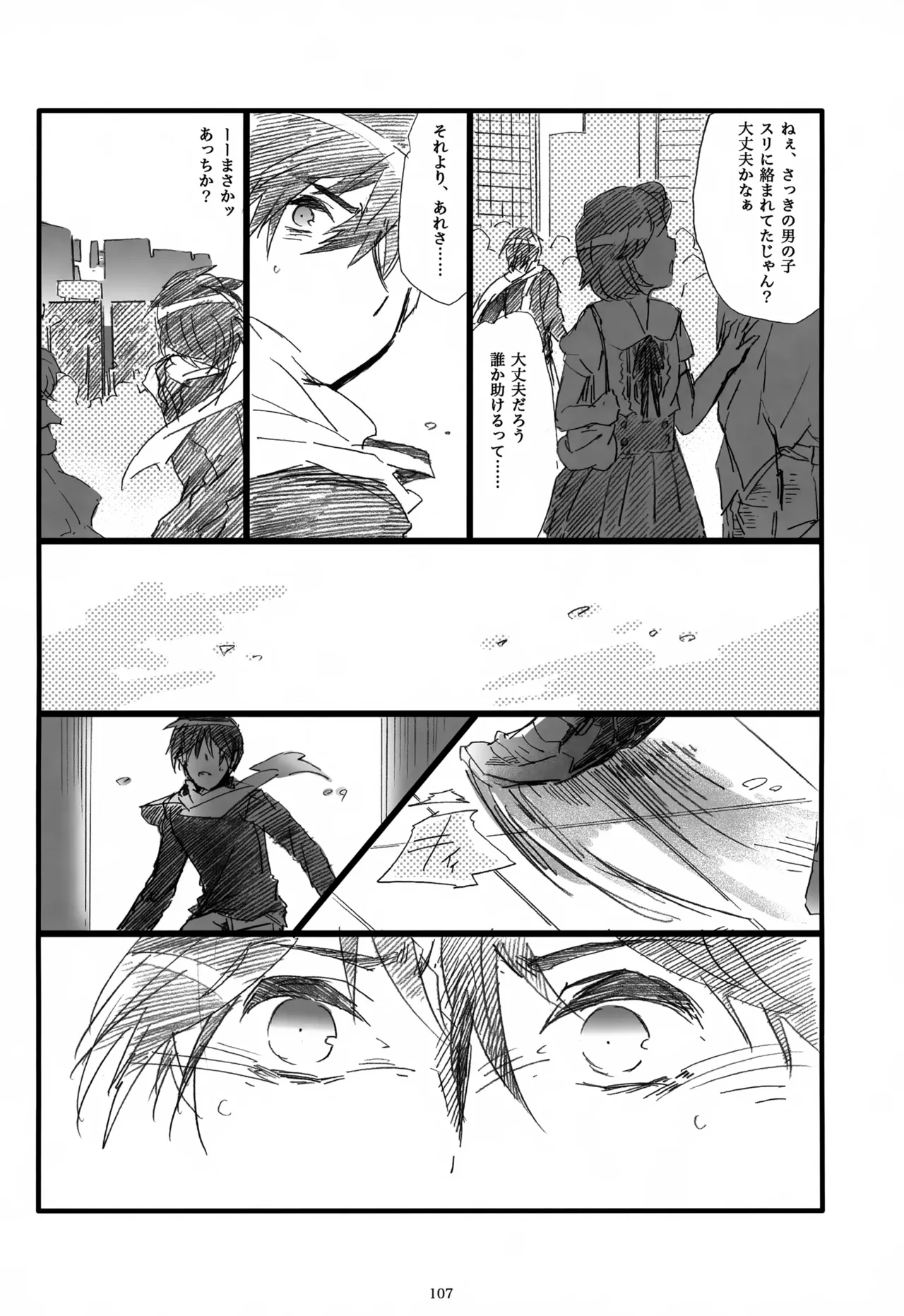 息総集編WEB再録+α 下巻 - page108