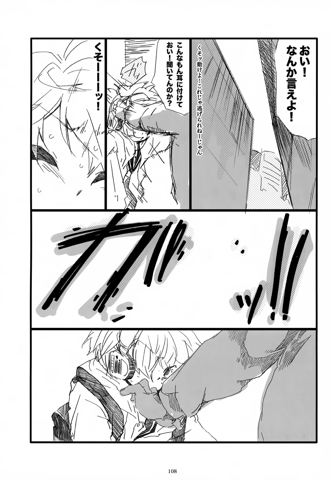 息総集編WEB再録+α 下巻 - page109