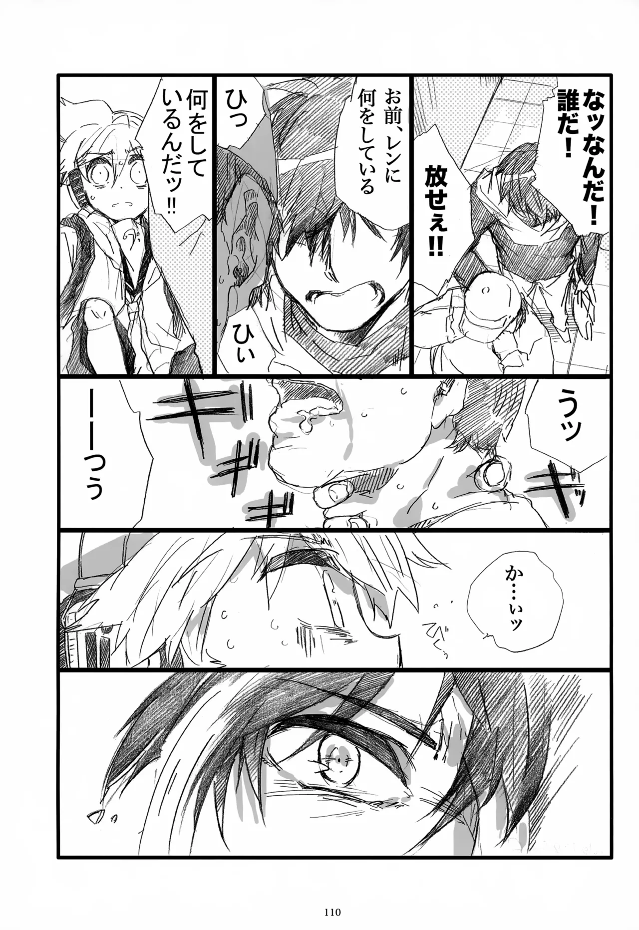 息総集編WEB再録+α 下巻 - page111
