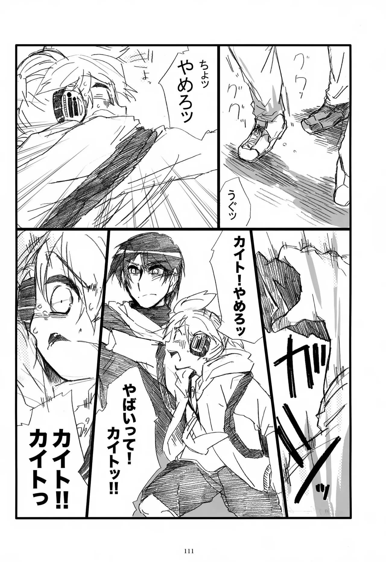 息総集編WEB再録+α 下巻 - page112