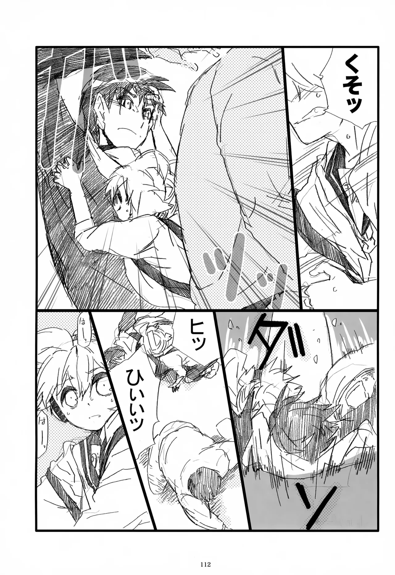 息総集編WEB再録+α 下巻 - page113
