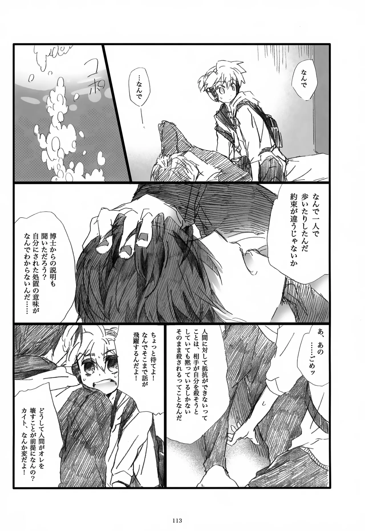息総集編WEB再録+α 下巻 - page114
