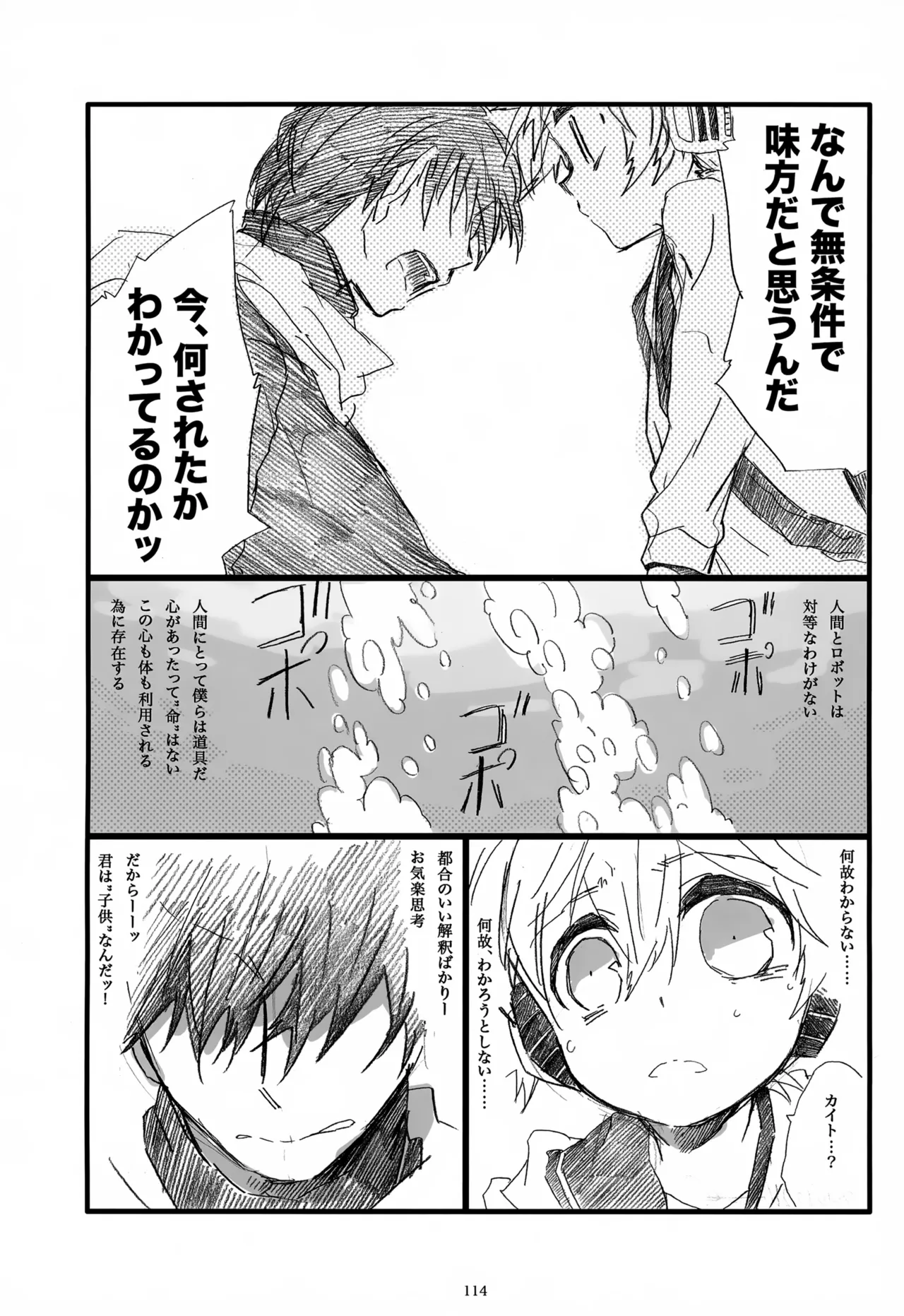 息総集編WEB再録+α 下巻 - page115