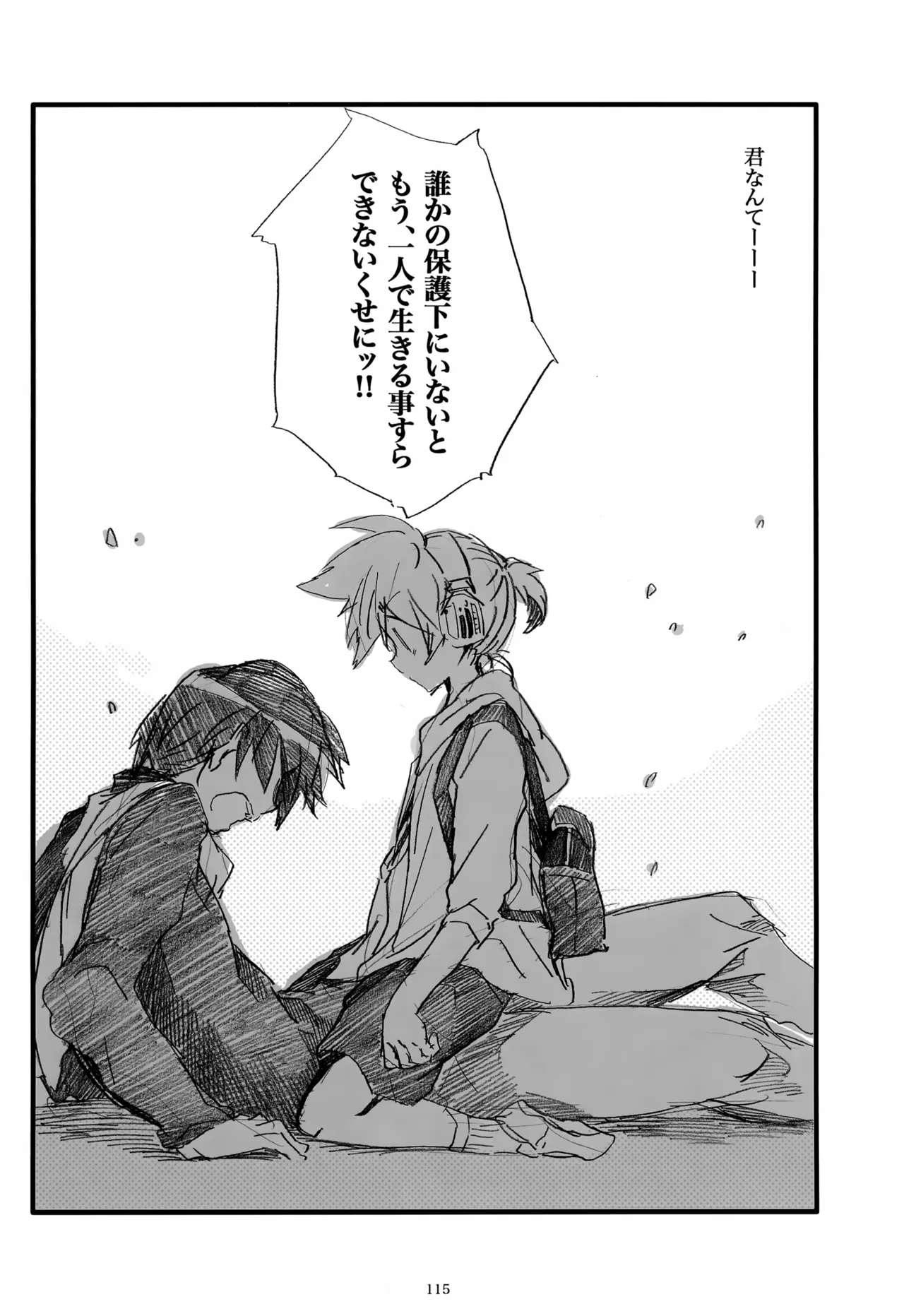 息総集編WEB再録+α 下巻 - page116