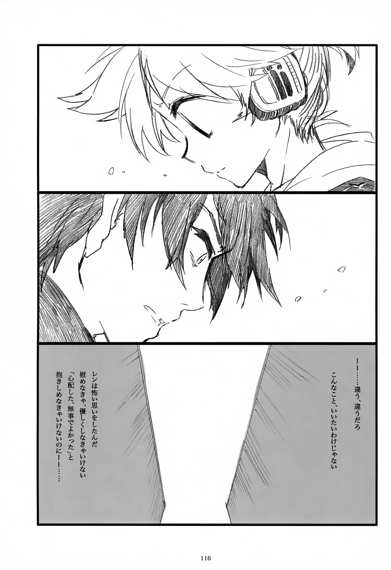 息総集編WEB再録+α 下巻 - page117