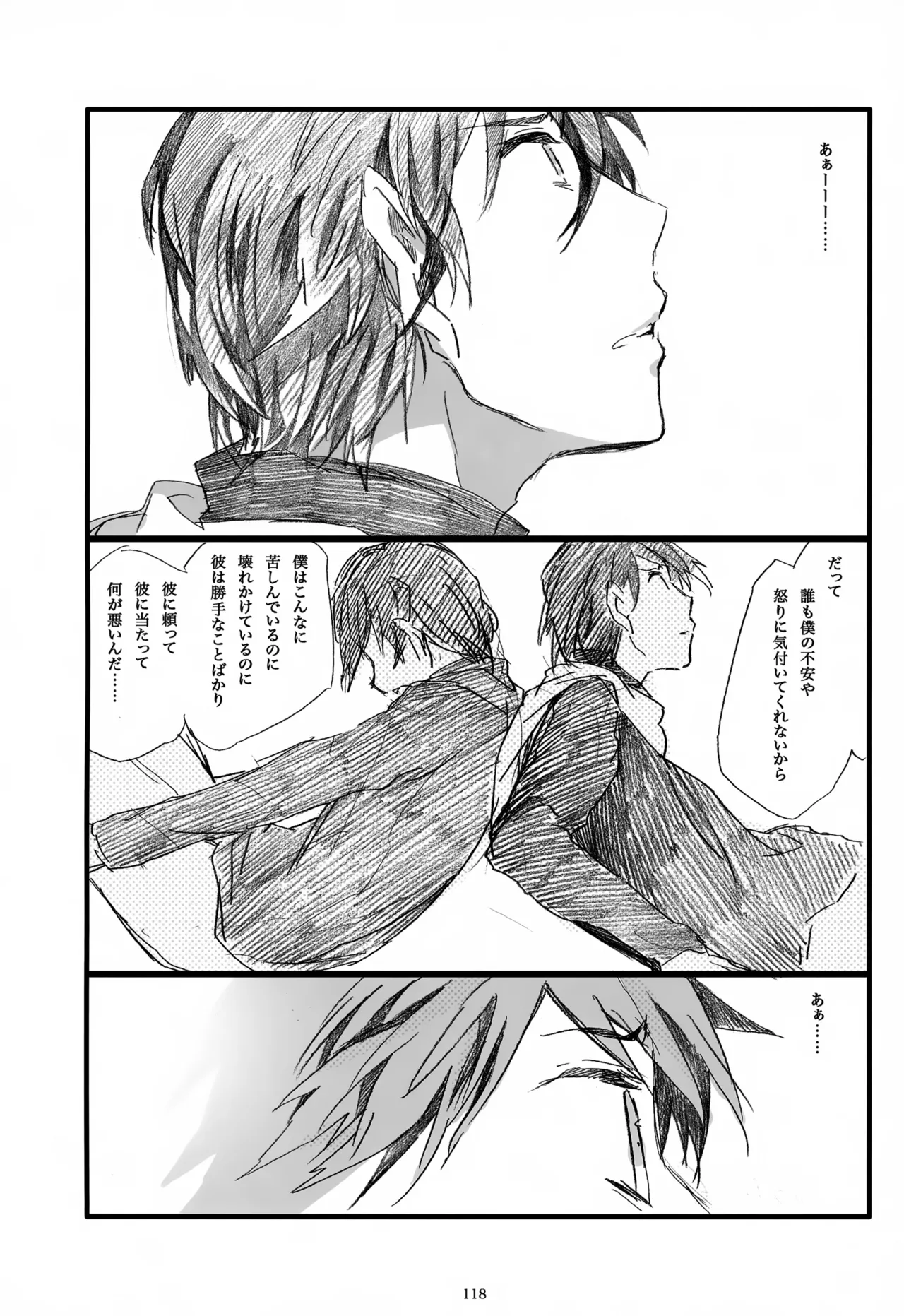 息総集編WEB再録+α 下巻 - page119