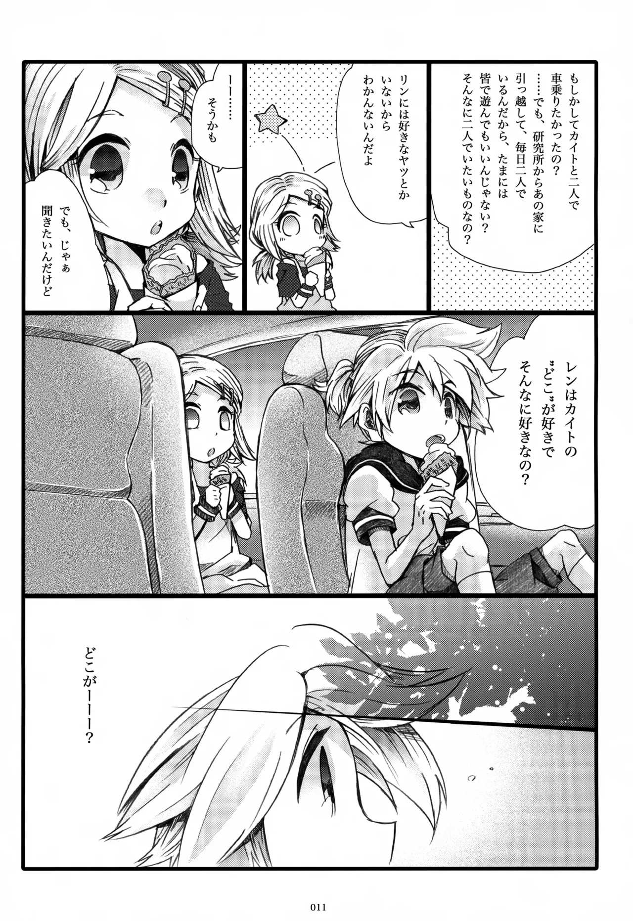 息総集編WEB再録+α 下巻 - page12