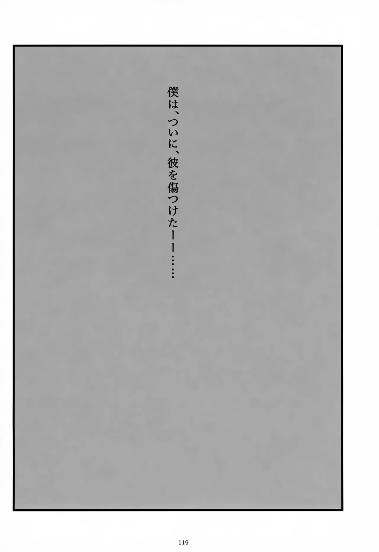 息総集編WEB再録+α 下巻 - page120