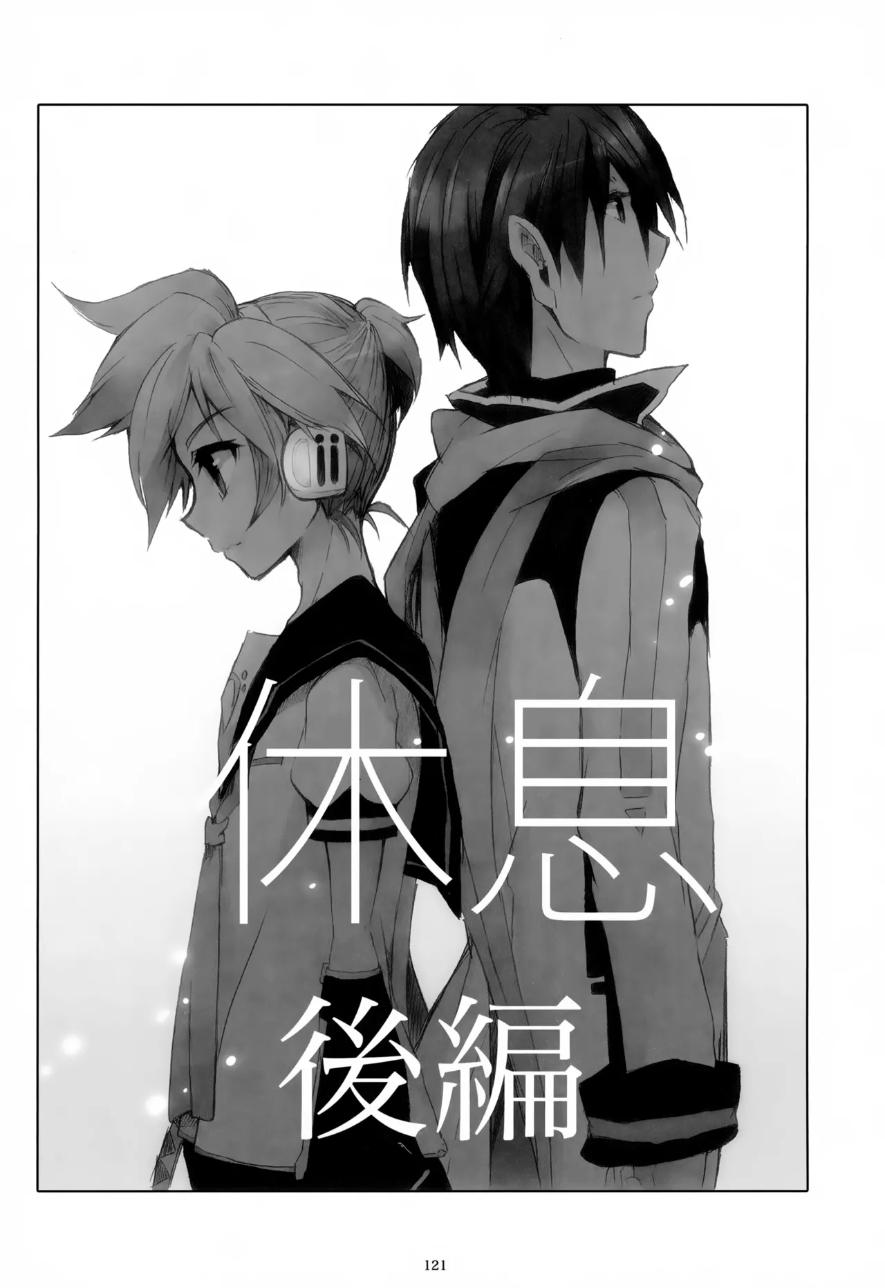 息総集編WEB再録+α 下巻 - page122