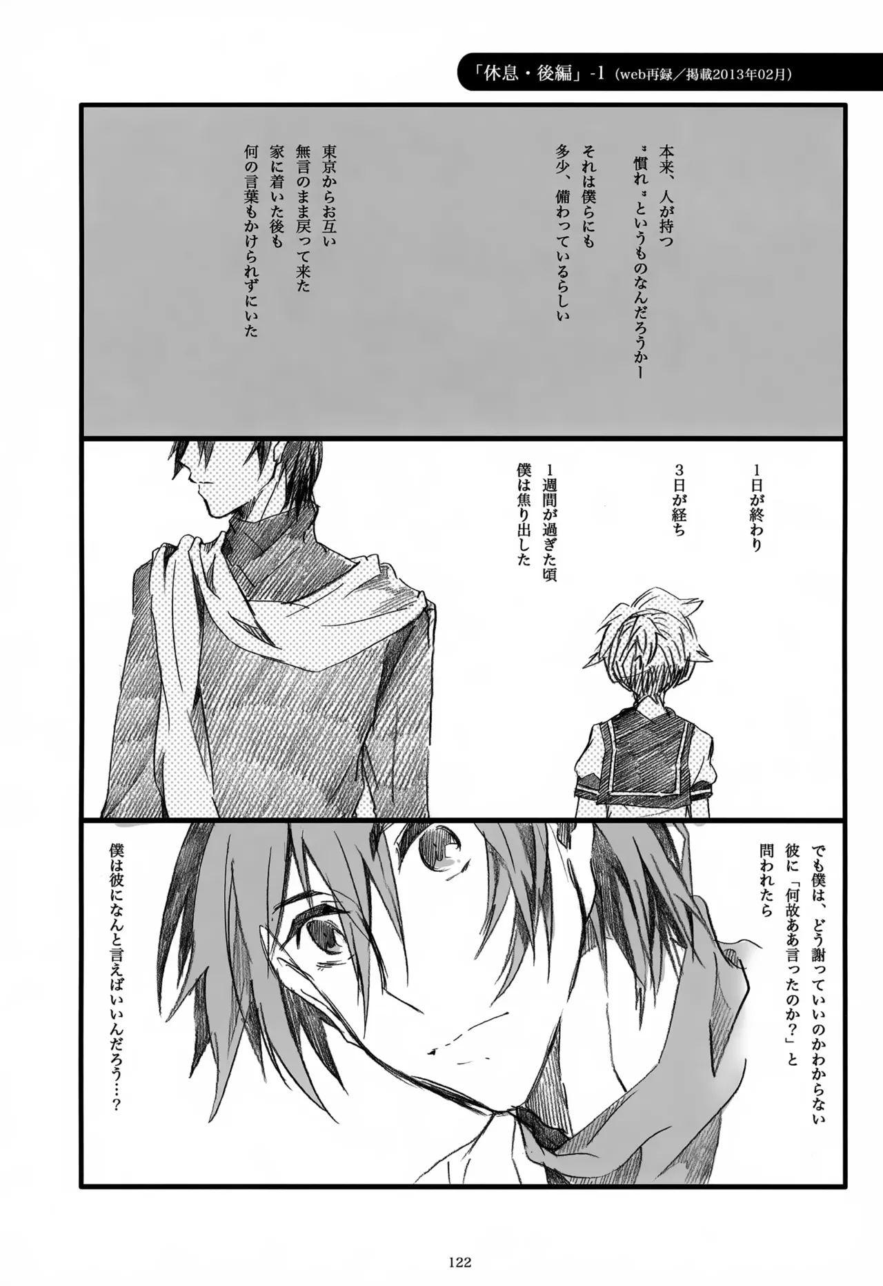 息総集編WEB再録+α 下巻 - page123