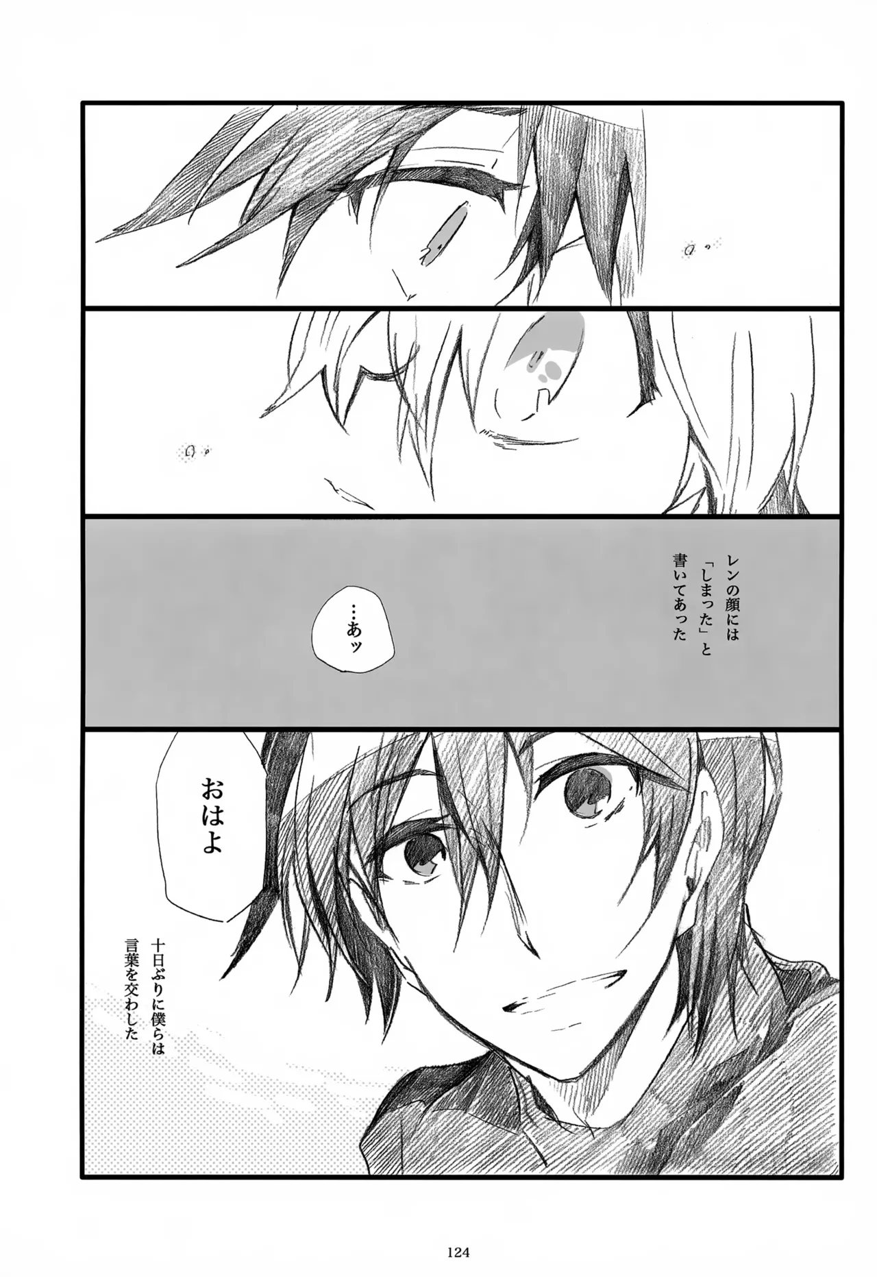息総集編WEB再録+α 下巻 - page125
