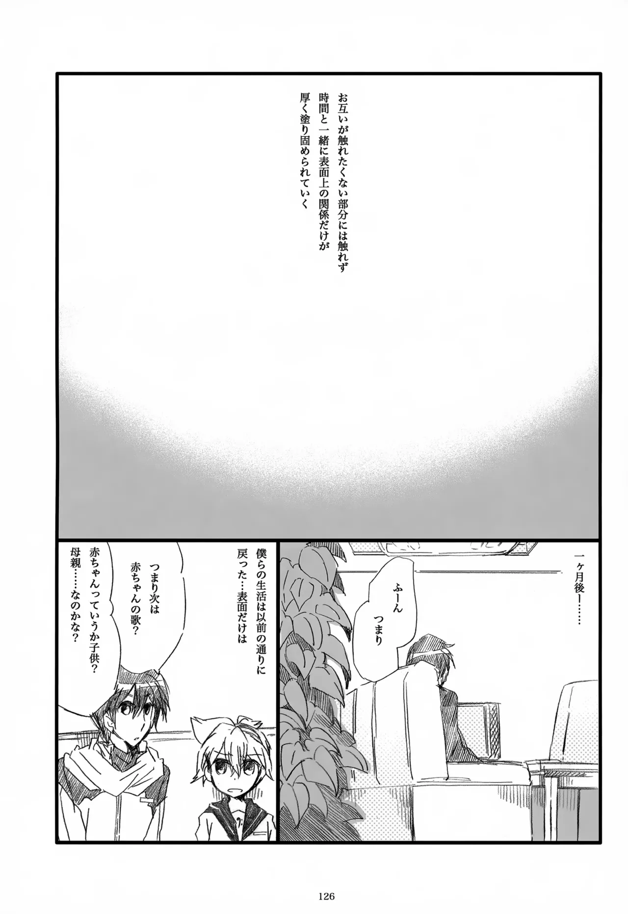 息総集編WEB再録+α 下巻 - page127