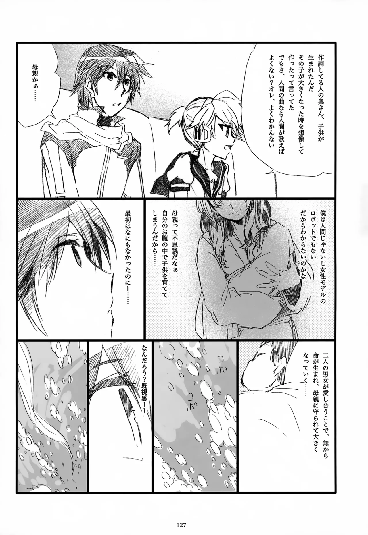 息総集編WEB再録+α 下巻 - page128