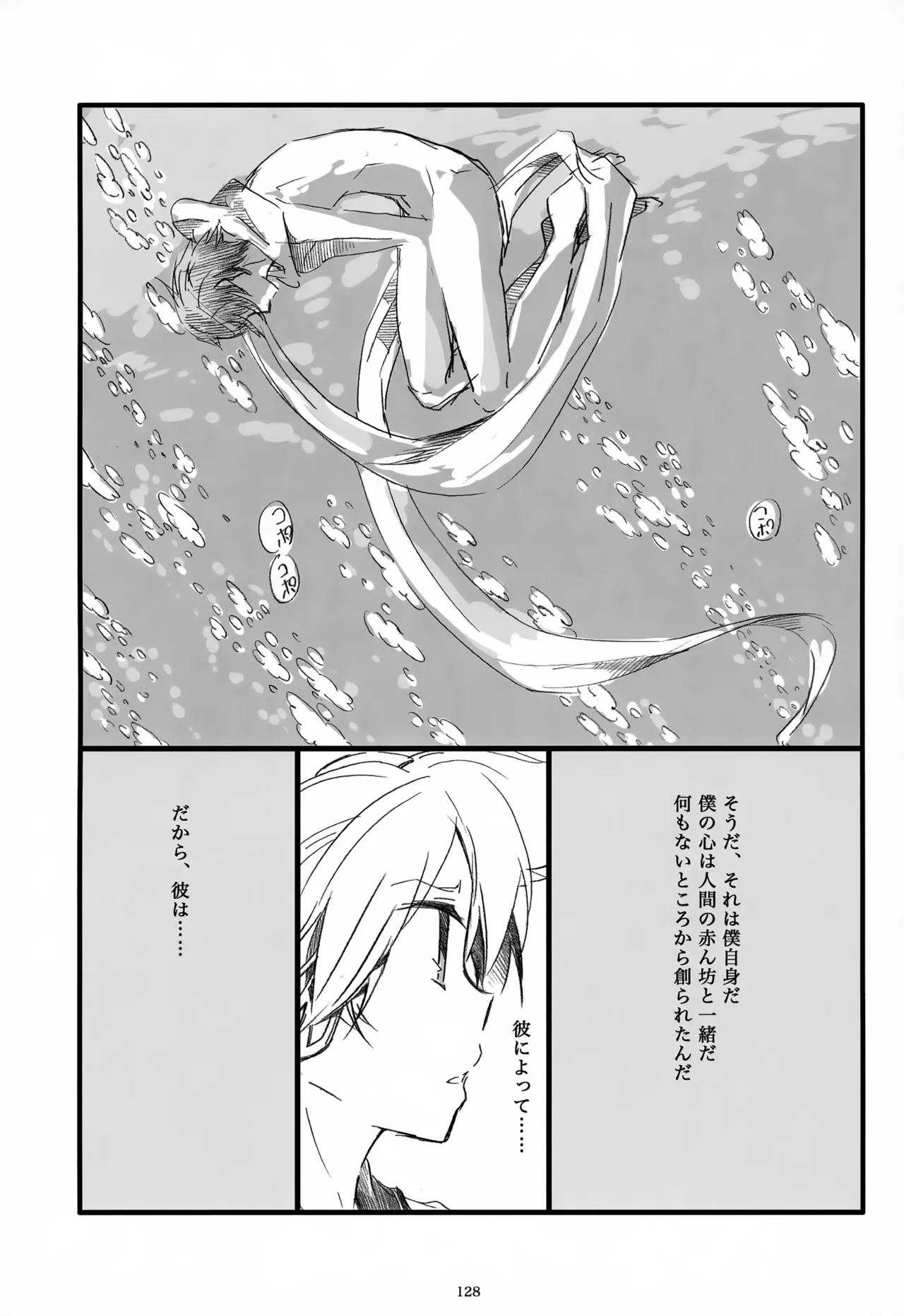 息総集編WEB再録+α 下巻 - page129