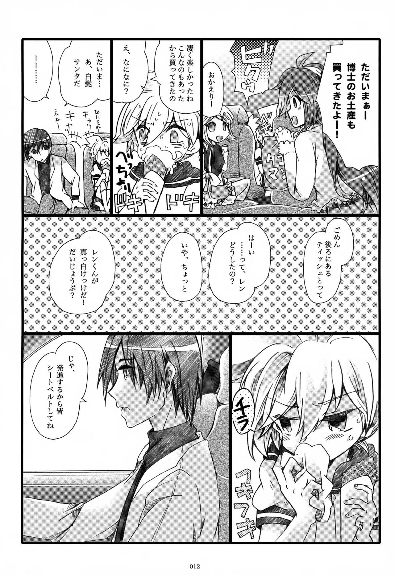 息総集編WEB再録+α 下巻 - page13