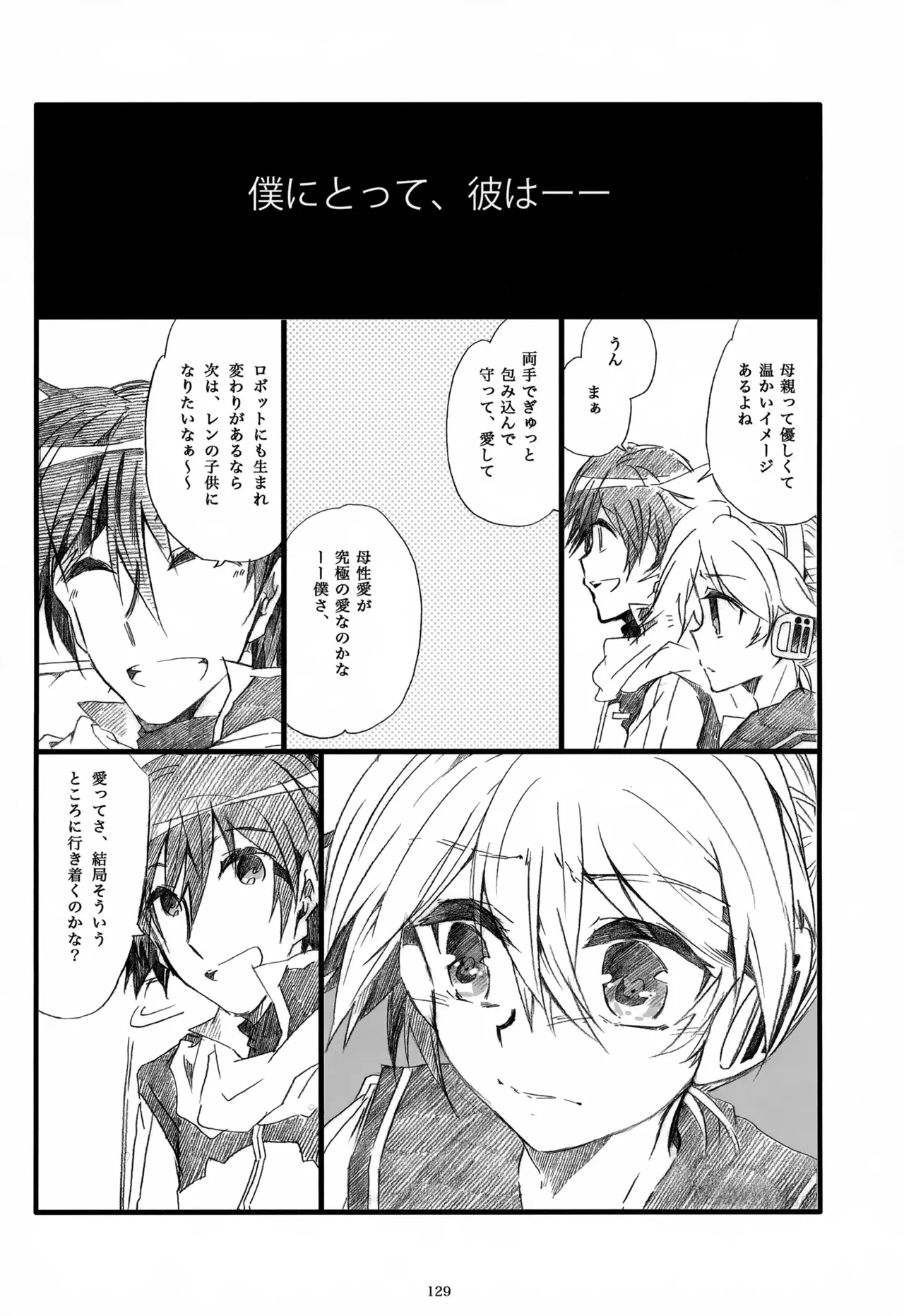 息総集編WEB再録+α 下巻 - page130