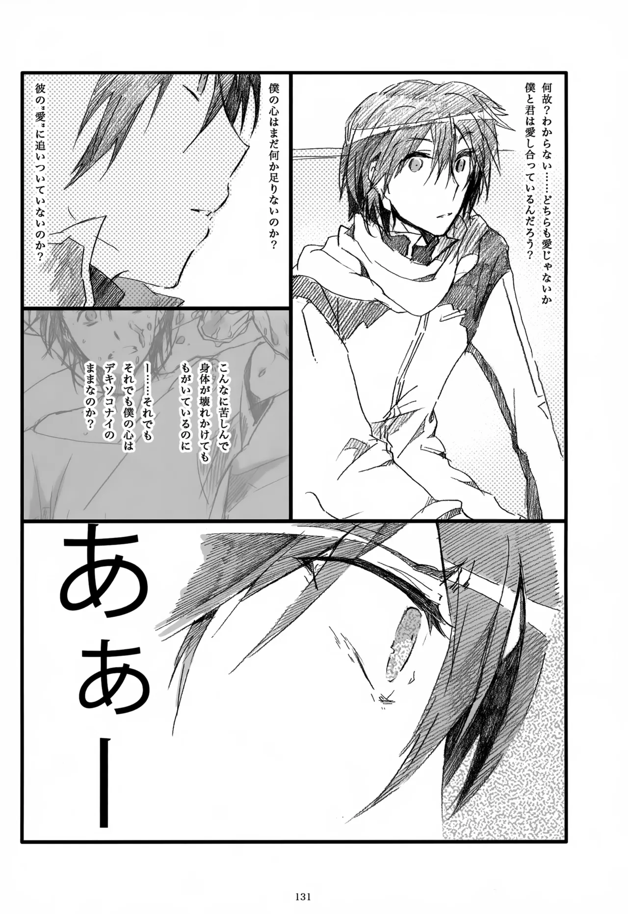 息総集編WEB再録+α 下巻 - page132