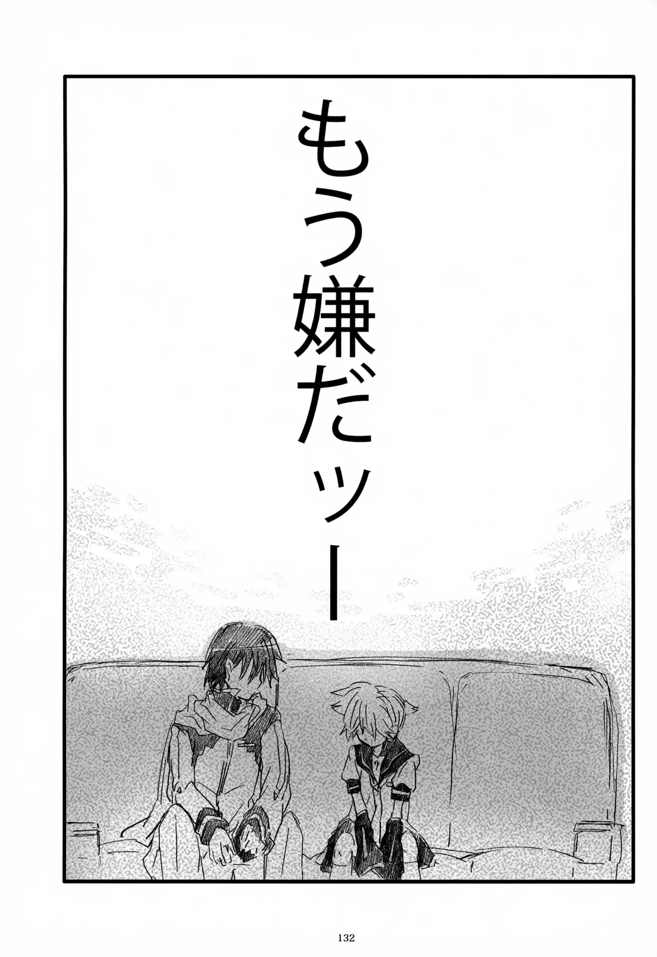 息総集編WEB再録+α 下巻 - page133