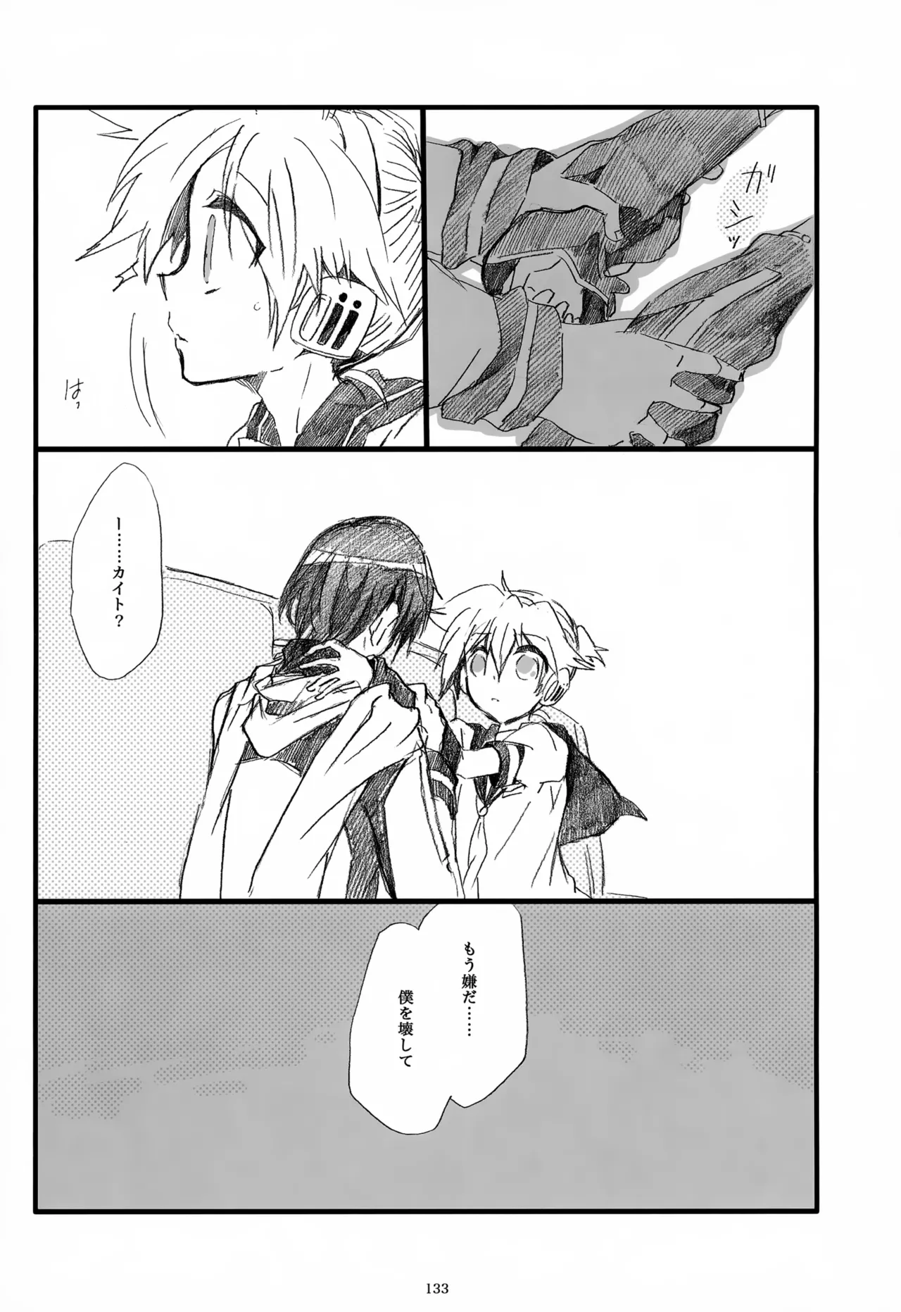 息総集編WEB再録+α 下巻 - page134