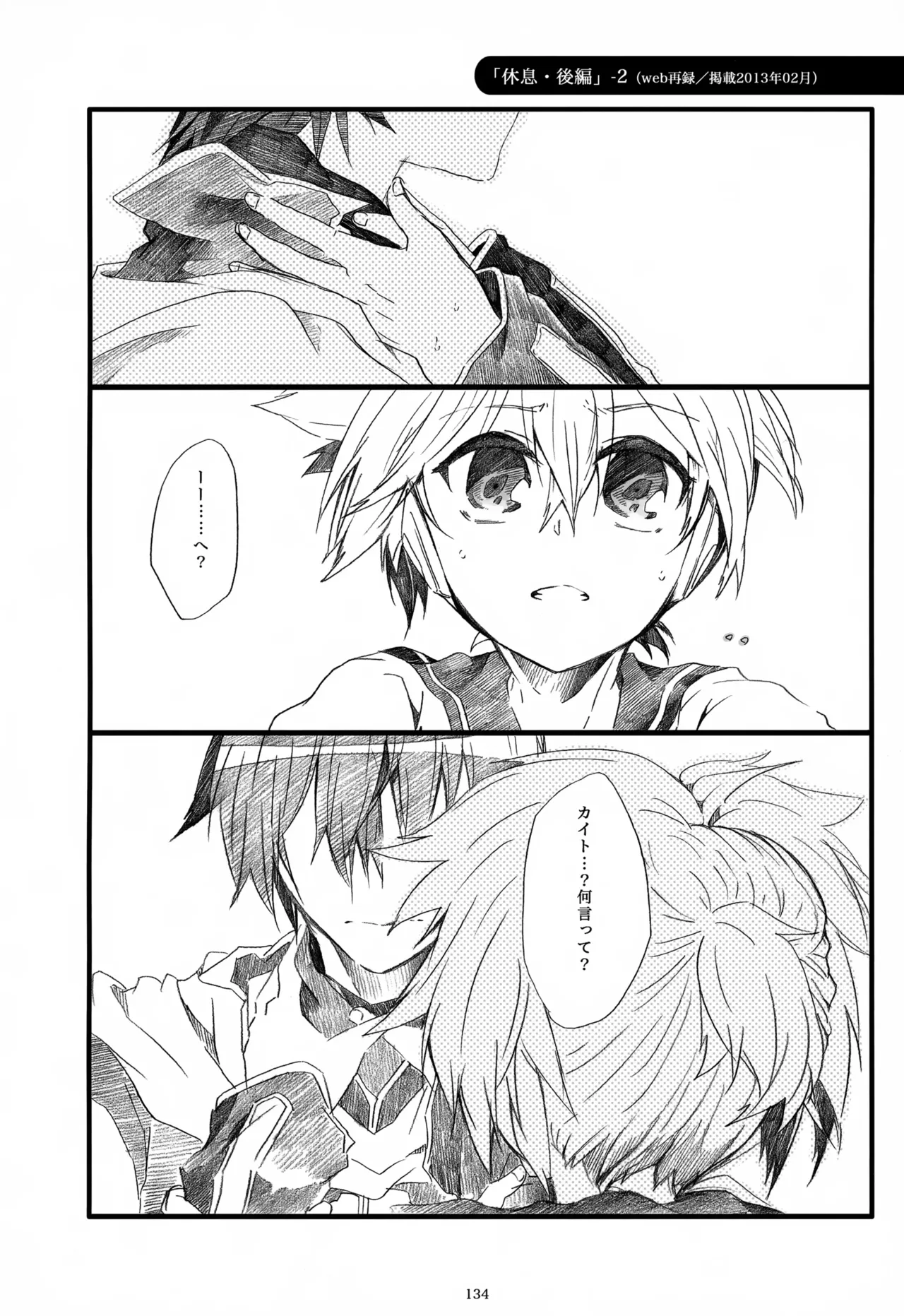 息総集編WEB再録+α 下巻 - page135