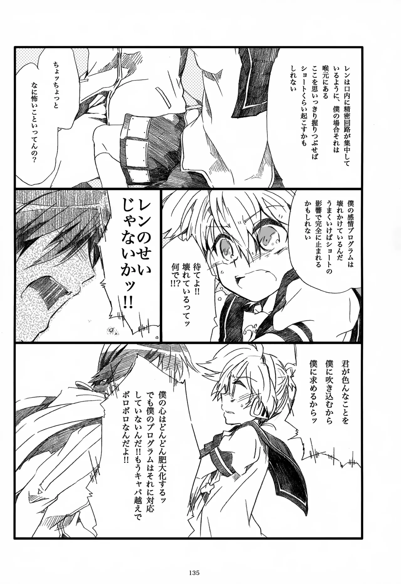 息総集編WEB再録+α 下巻 - page136